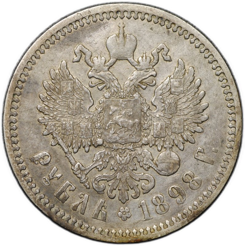Монета 1 рубль 1898 АГ