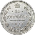 Монета 15 копеек 1914 СПБ ВС