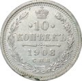 Монета 10 копеек 1908 СПБ ЭБ