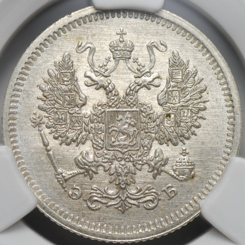 Монета 10 копеек 1907 СПБ ЭБ слаб CPRC MS 65