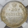 Монета 20 копеек 1915 ВС слаб ННР MS 65