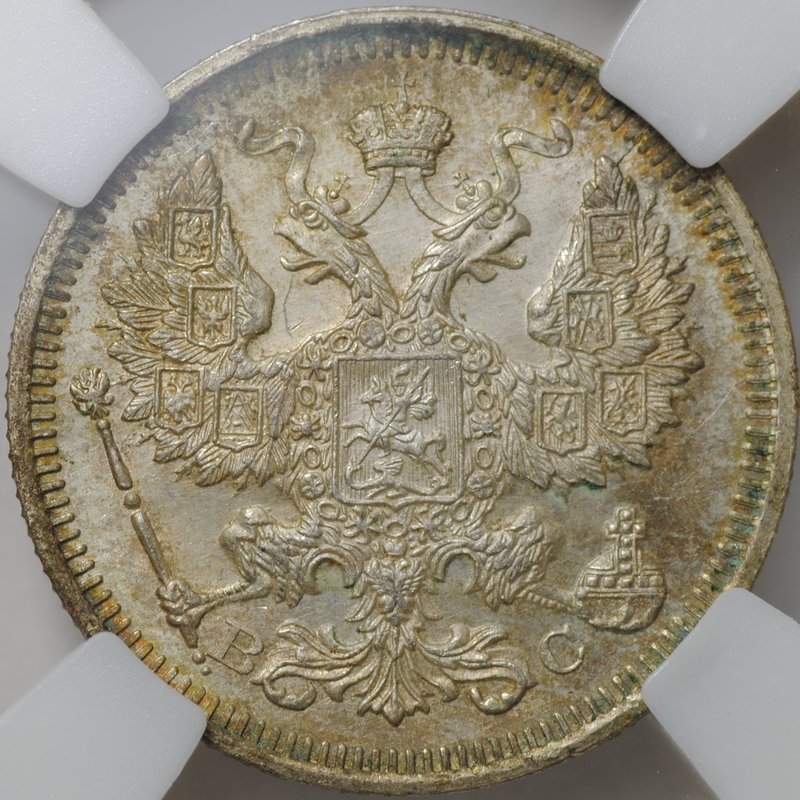 Монета 20 копеек 1915 ВС слаб ННР MS 65