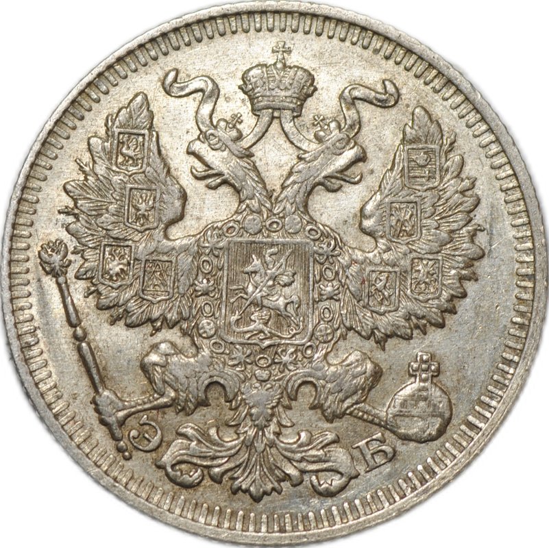 Монета 20 копеек 1912 СПБ ЭБ
