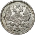 Монета 20 копеек 1915 ВС