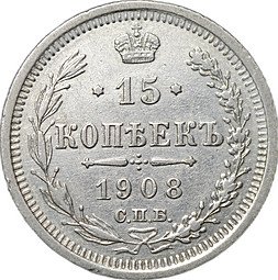 фото для Монета 15 копеек 1908 СПБ ЭБ Аверс