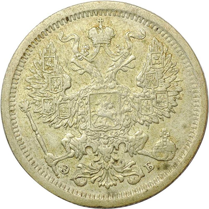 Монета 20 копеек 1907 СПБ ЭБ