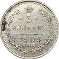 Монета 5 копеек 1909 СПБ ЭБ