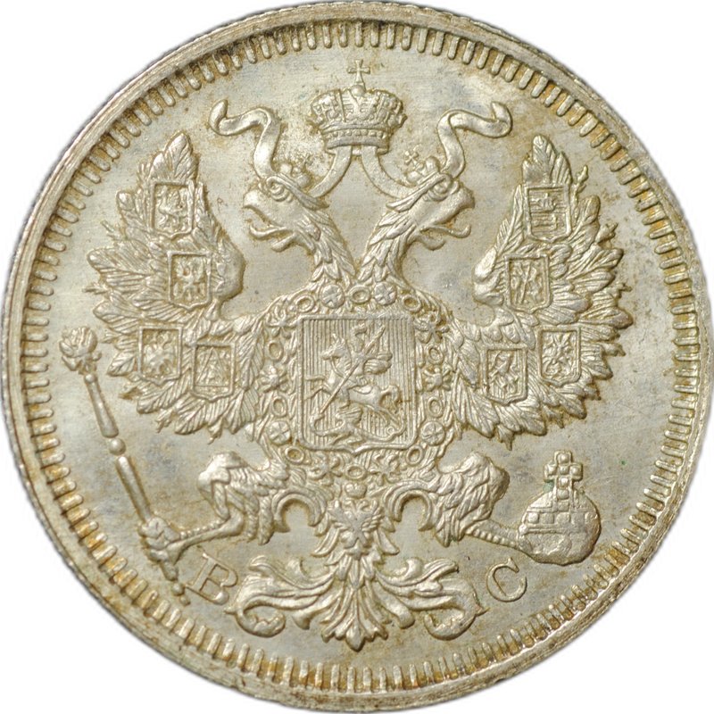 Монета 20 копеек 1913 СПБ ВС