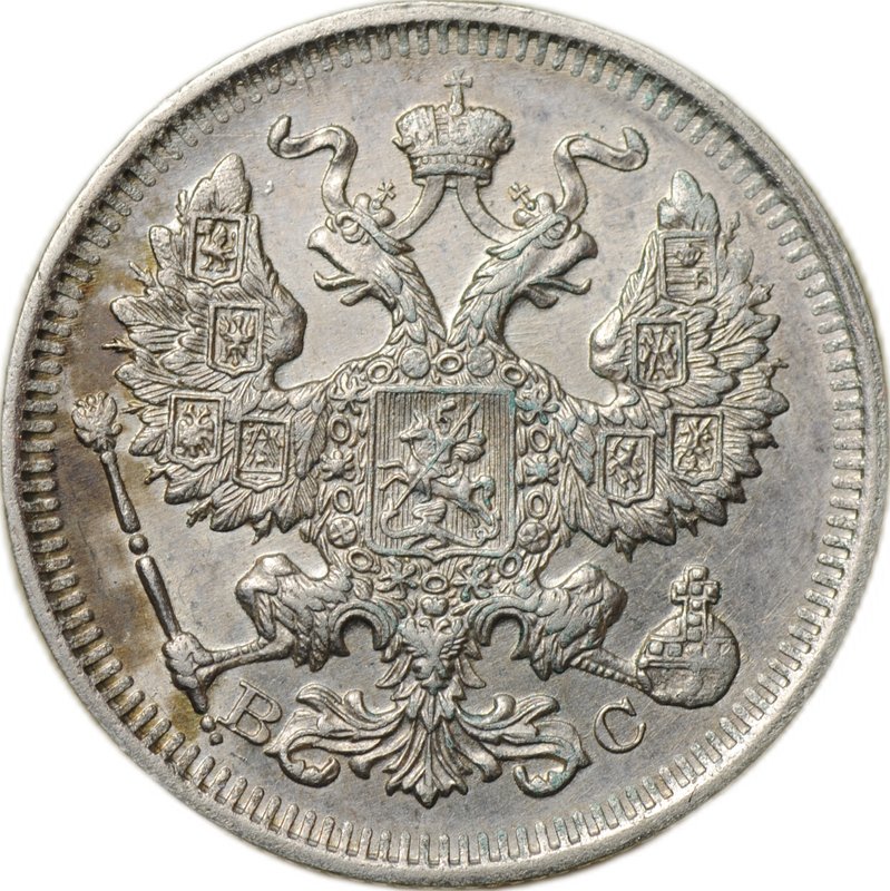 Монета 20 копеек 1917 ВС