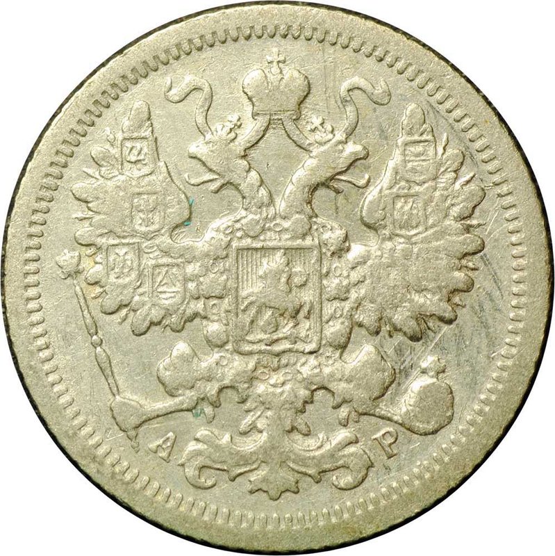 Монета 15 копеек 1904 СПБ АР