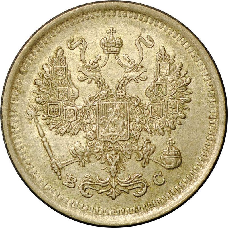 Монета 10 копеек 1917 ВС
