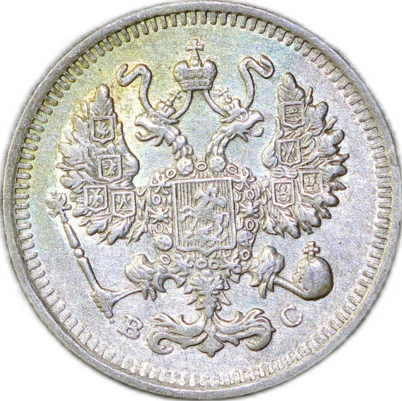Монета 10 копеек 1913 СПБ ВС