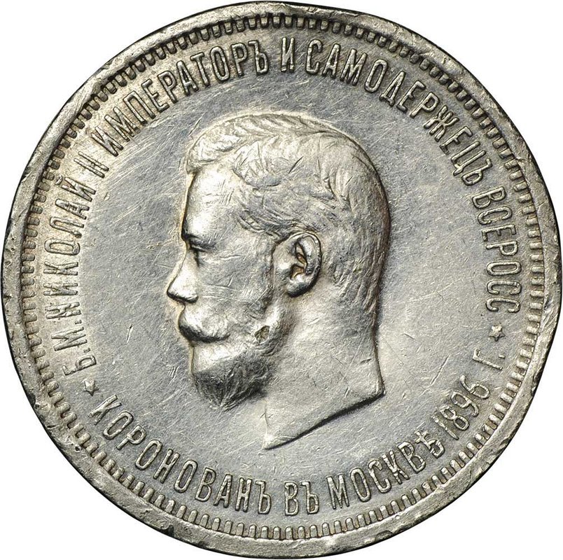 Монета 1 рубль 1896 АГ Коронация Николая II