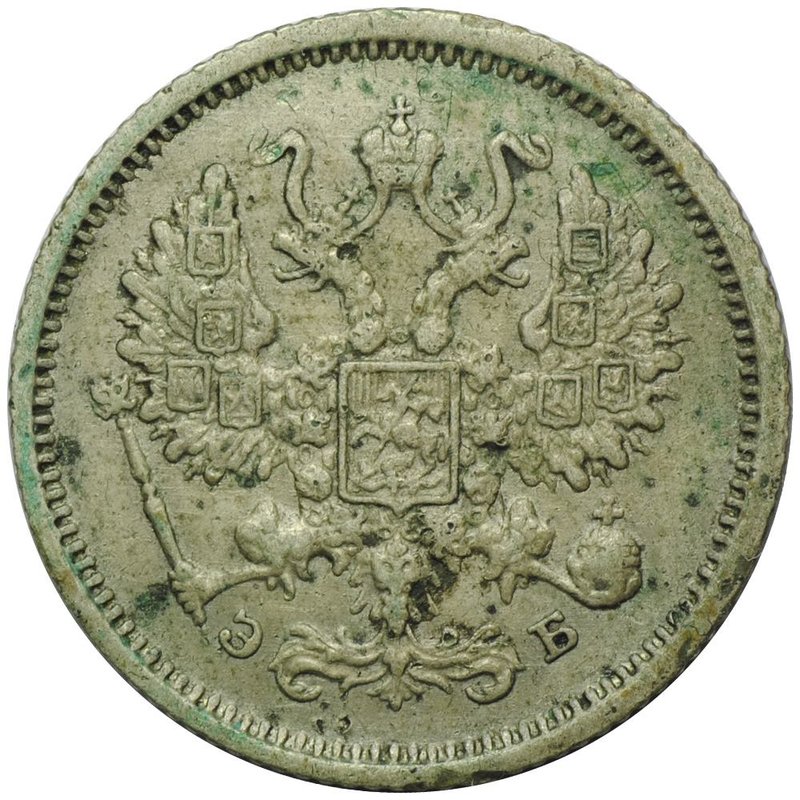 Монета 10 копеек 1906 СПБ ЭБ