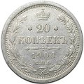 Монета 20 копеек 1904 СПБ АР