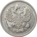 Монета 10 копеек 1911 СПБ ЭБ