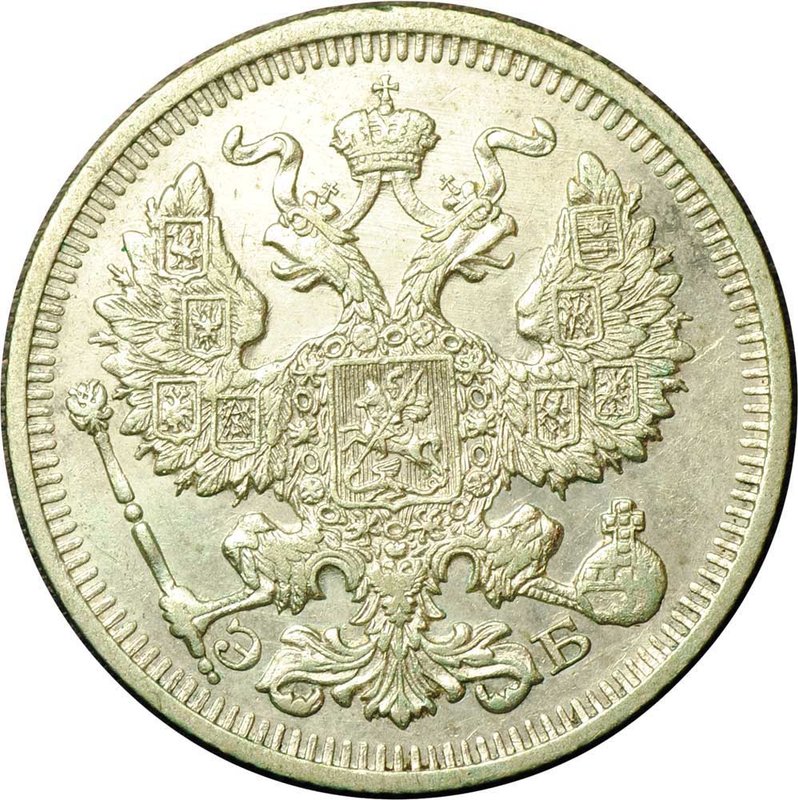 Монета 20 копеек 1910 СПБ ЭБ