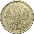 Монета 10 копеек 1916 СПБ ВС