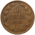 Монета 10 пенни 1916 Русская Финляндия