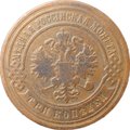Монета 3 копейки 1899 СПБ