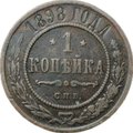 Монета 1 копейка 1898 СПБ