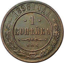 фото для Монета 1 копейка 1898 СПБ Аверс
