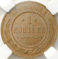 Монета 1 копейка 1908 СПБ слаб ННР MS 62 BN