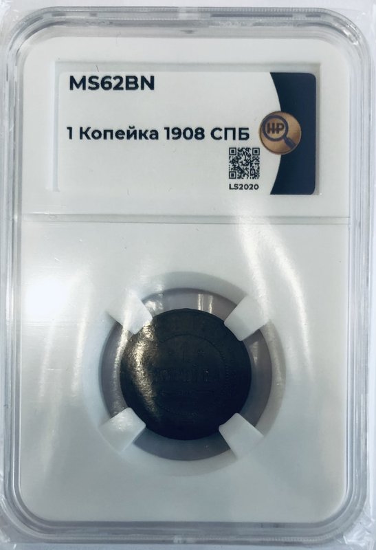 Монета 1 копейка 1908 СПБ слаб ННР MS 62 BN