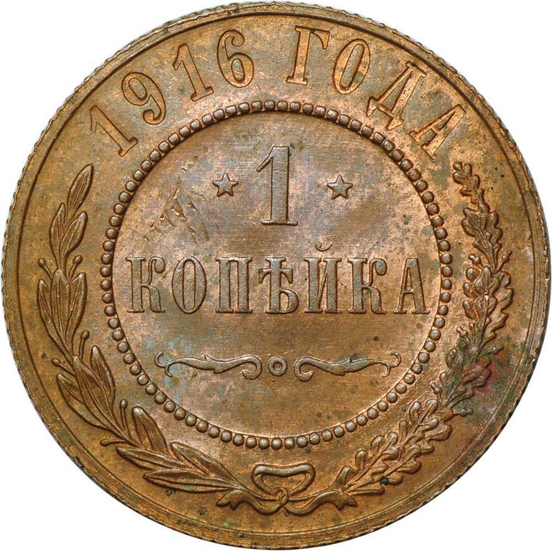 Монета 1 копейка 1916
