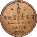 Монета 1/2 копейки 1908 СПБ