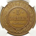 Монета 5 копеек 1916