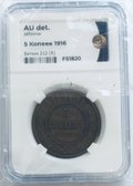 Монета 5 копеек 1916