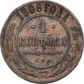Монета 1 копейка 1906 СПБ