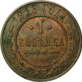 Монета 1 копейка 1913 СПБ