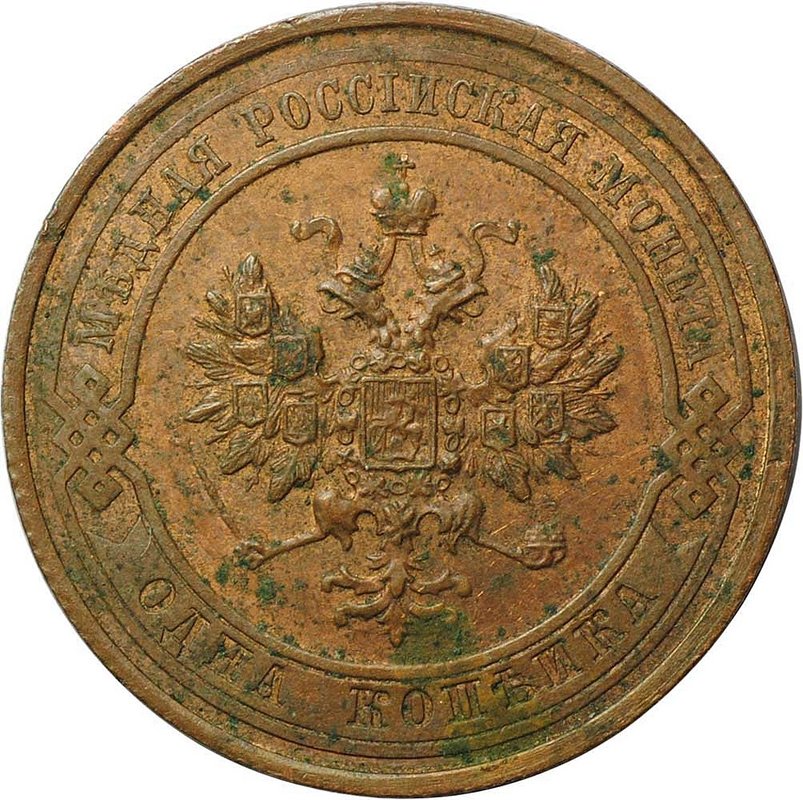 Монета 1 копейка 1913 СПБ