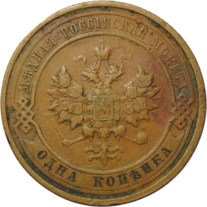 Монета 1 копейка 1913 СПБ