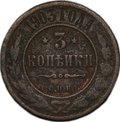 Монета 3 копейки 1903 СПБ