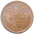 Монета 1/2 копейки 1912 СПБ