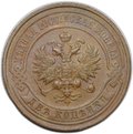 Монета 2 копейки 1914 СПБ