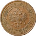 Монета 2 копейки 1914 СПБ