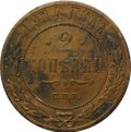 Монета 2 копейки 1914 СПБ