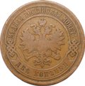 Монета 2 копейки 1905 СПБ
