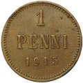 Монета 1 Пенни 1915 Русская Финляндия