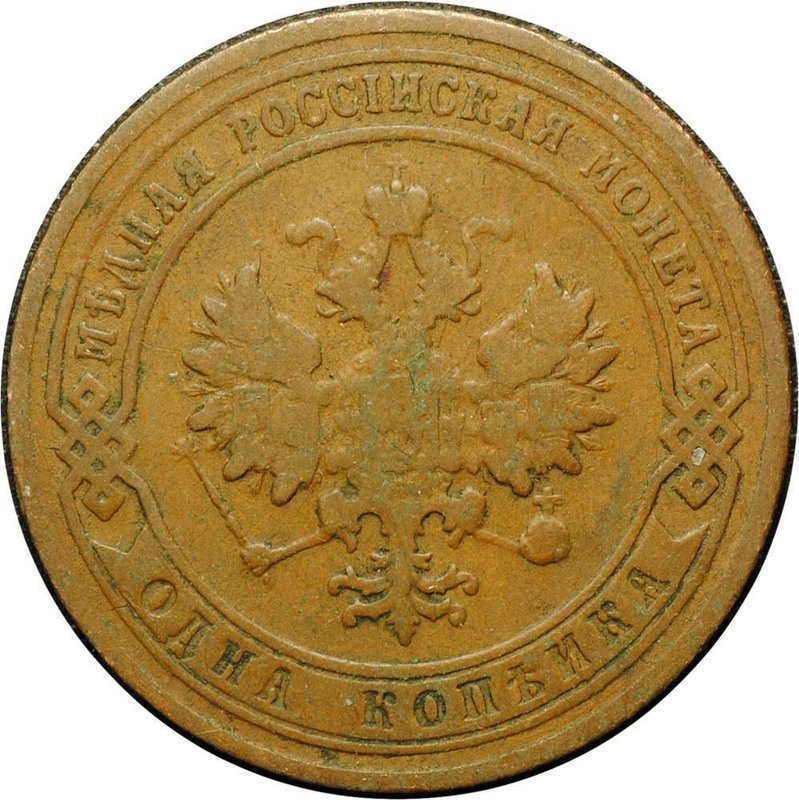 Монета 1 копейка 1904 СПБ
