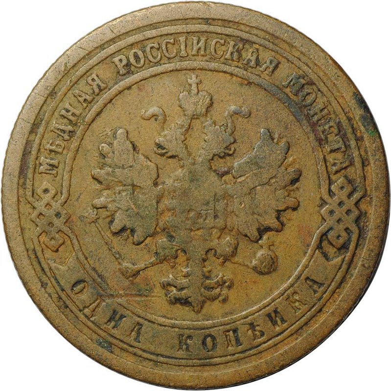 Монета 1 копейка 1895 СПБ