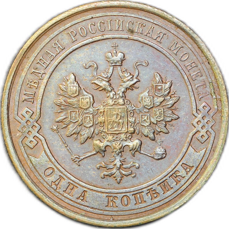 Монета 1 копейка 1914 СПБ