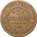 Монета 3 копейки 1904 СПБ