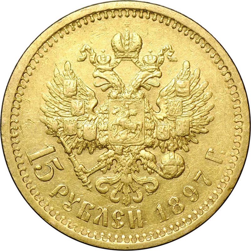 Монета 15 рублей 1897 АГ «СС» заходят за обрез шеи, борода с окантовкой