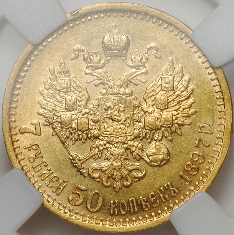 Монета 7 рублей 50 копеек 1897 АГ широкий кант