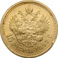 Монета 15 рублей 1897 АГ «СС» заходят за обрез шеи